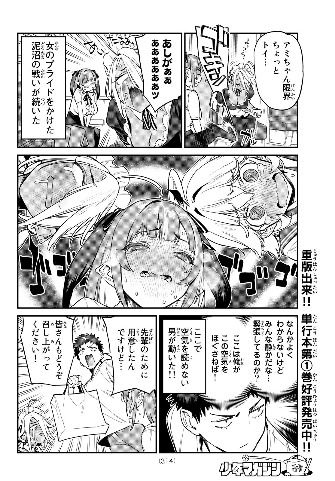 カナン様はあくまでチョロい 第30話 - 4