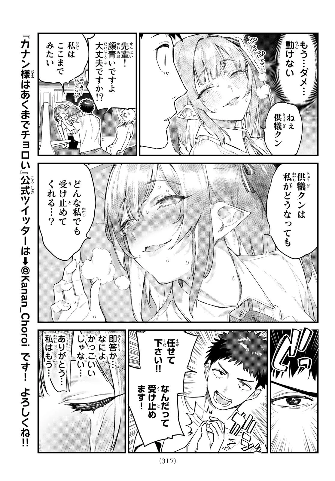 カナン様はあくまでチョロい 第30話 - 7