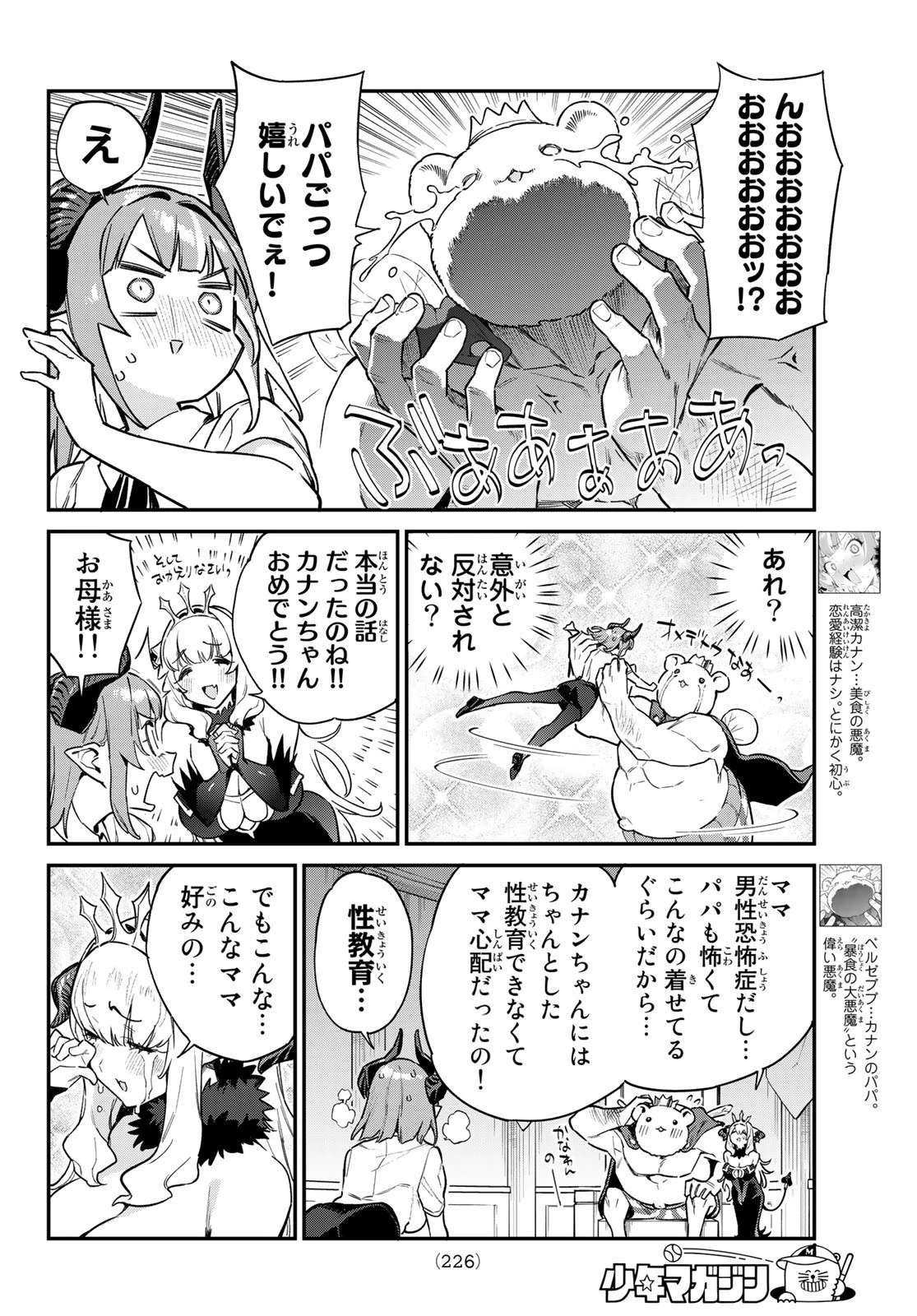 カナン様はあくまでチョロい 第32話 - 2