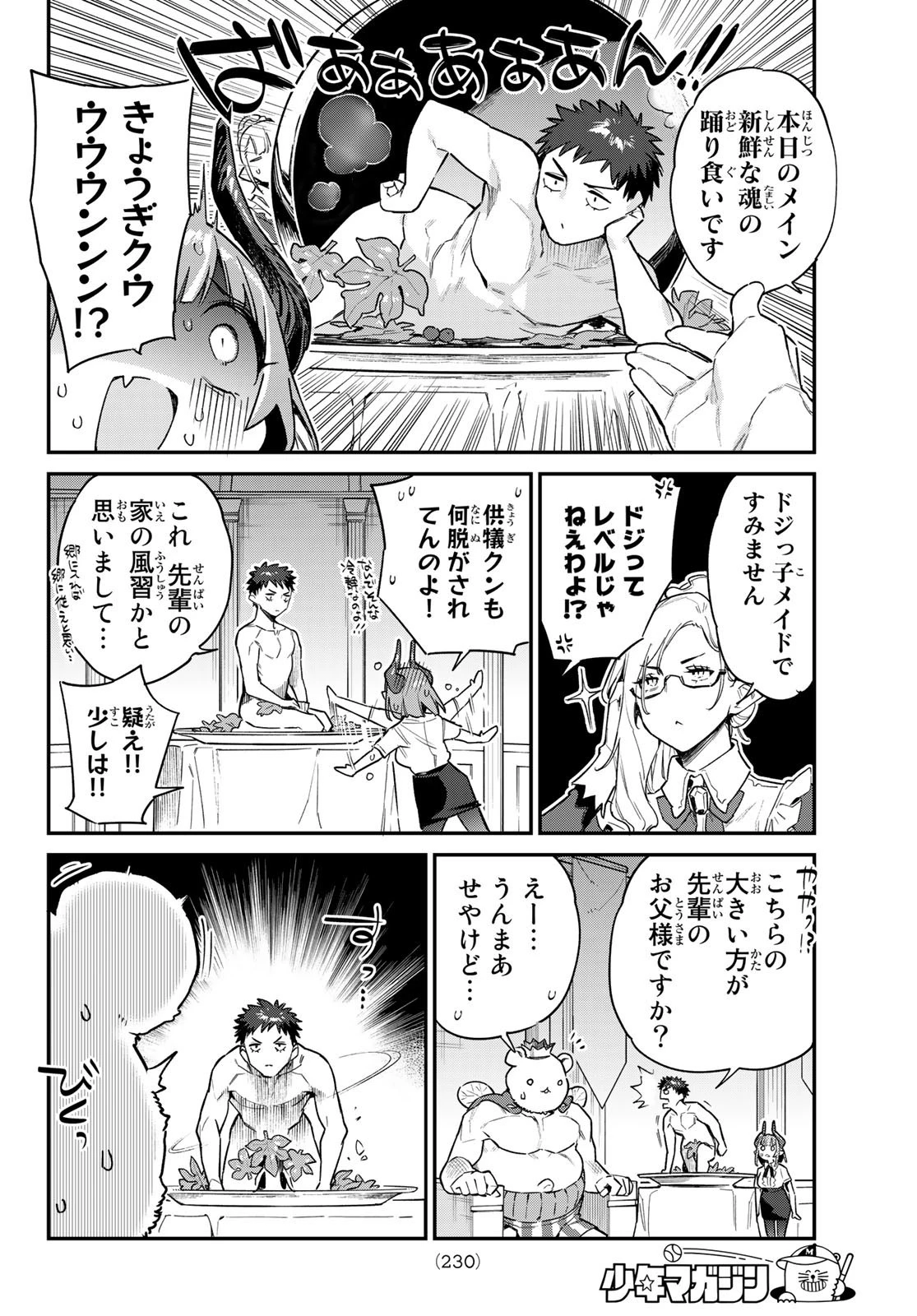 カナン様はあくまでチョロい 第32話 - 6