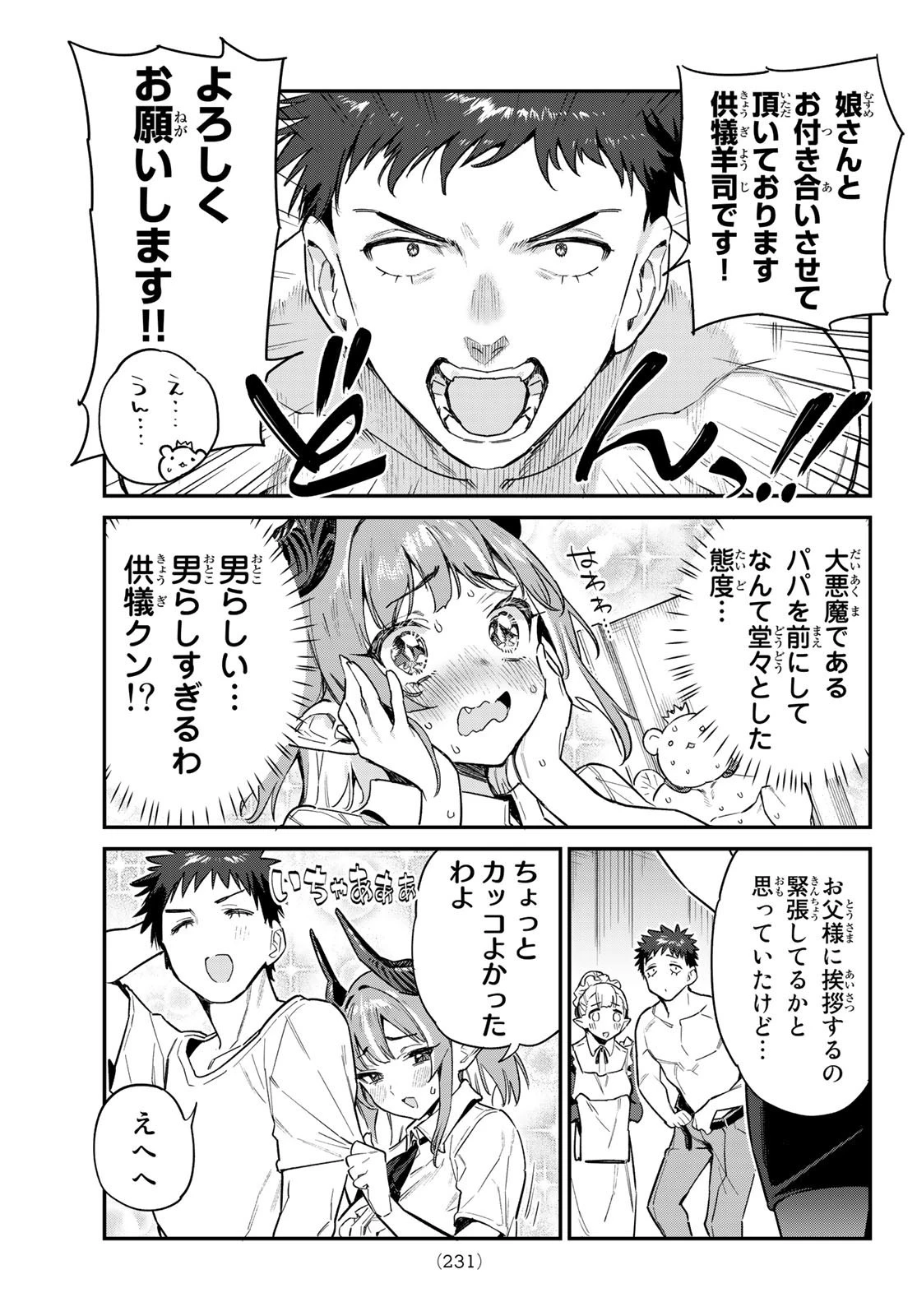 カナン様はあくまでチョロい 第32話 - 7