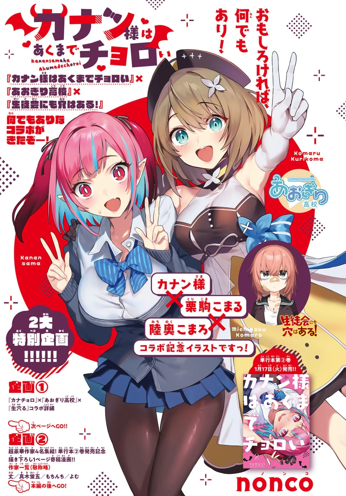 カナン様はあくまでチョロい 第33話 - 1