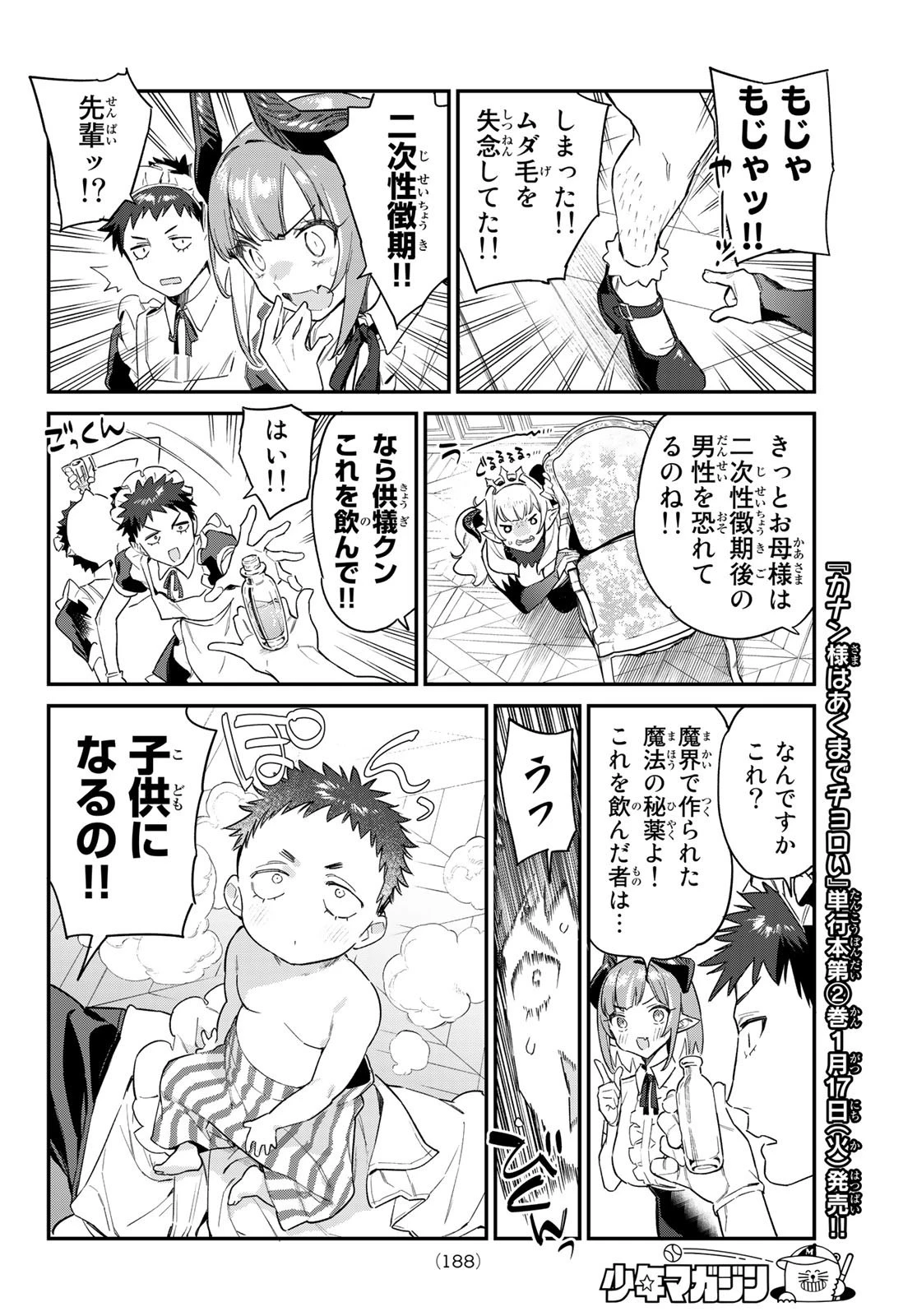 カナン様はあくまでチョロい 第33話 - 7