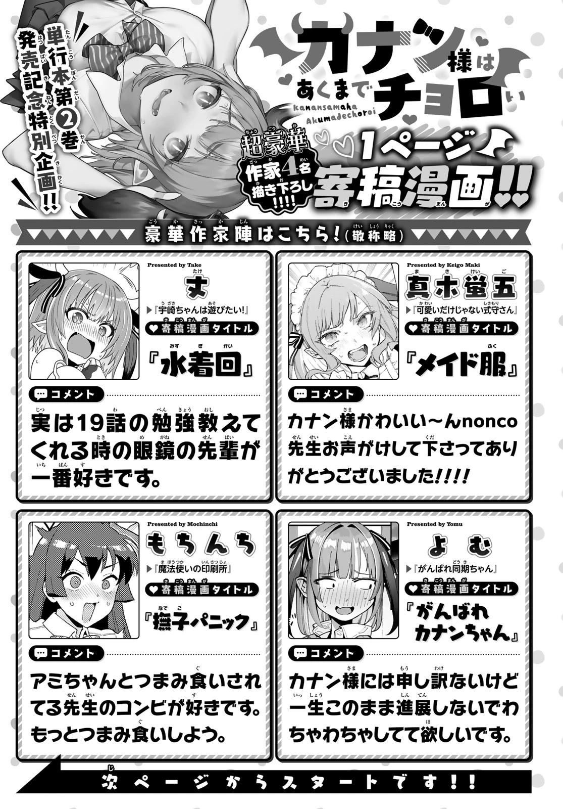 カナン様はあくまでチョロい 第33話 - 10