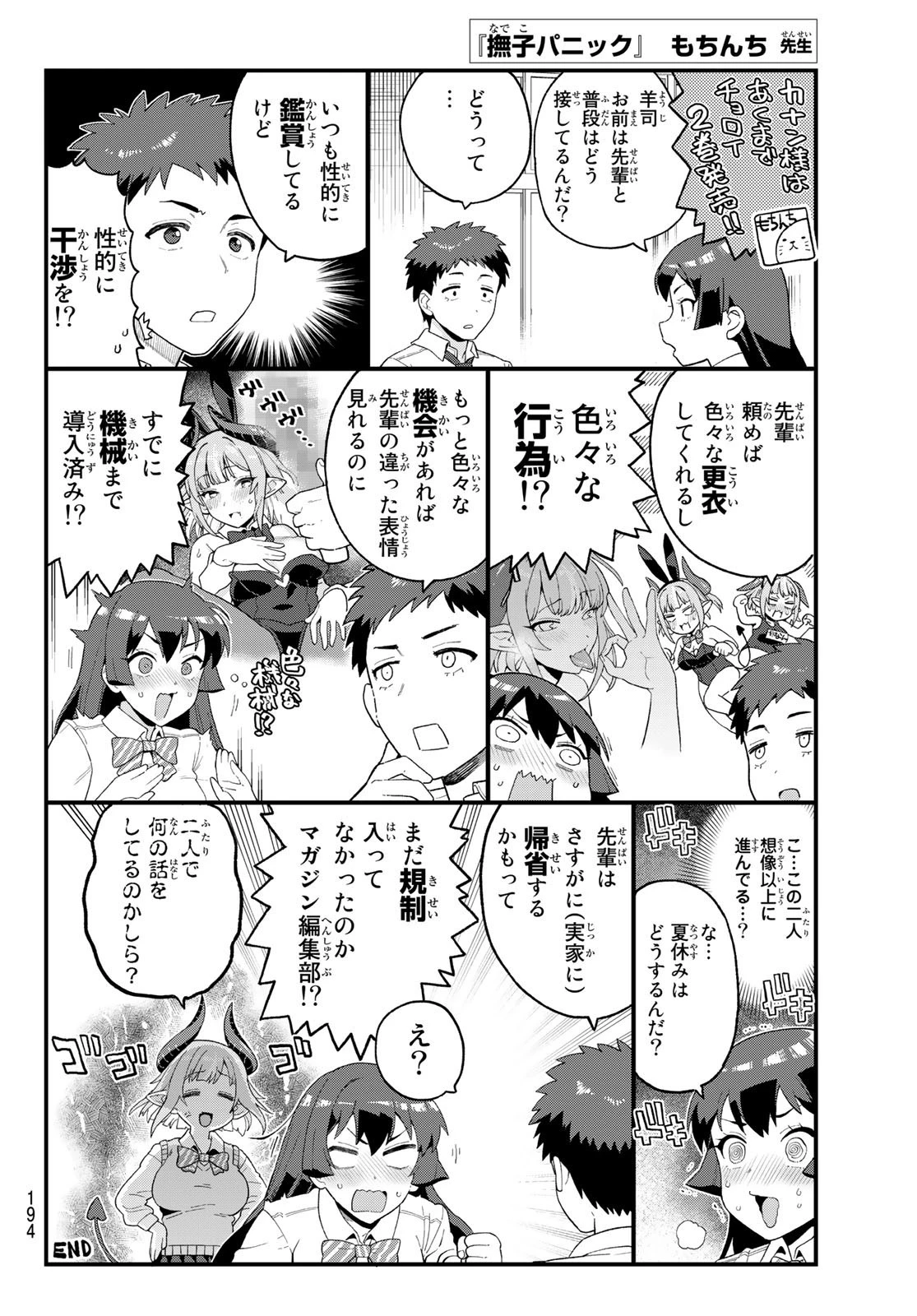 カナン様はあくまでチョロい 第33話 - 13