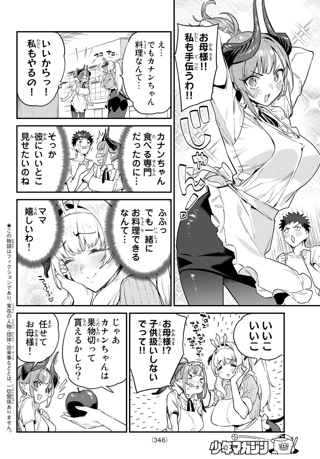 カナン様はあくまでチョロい 第34話 - 2