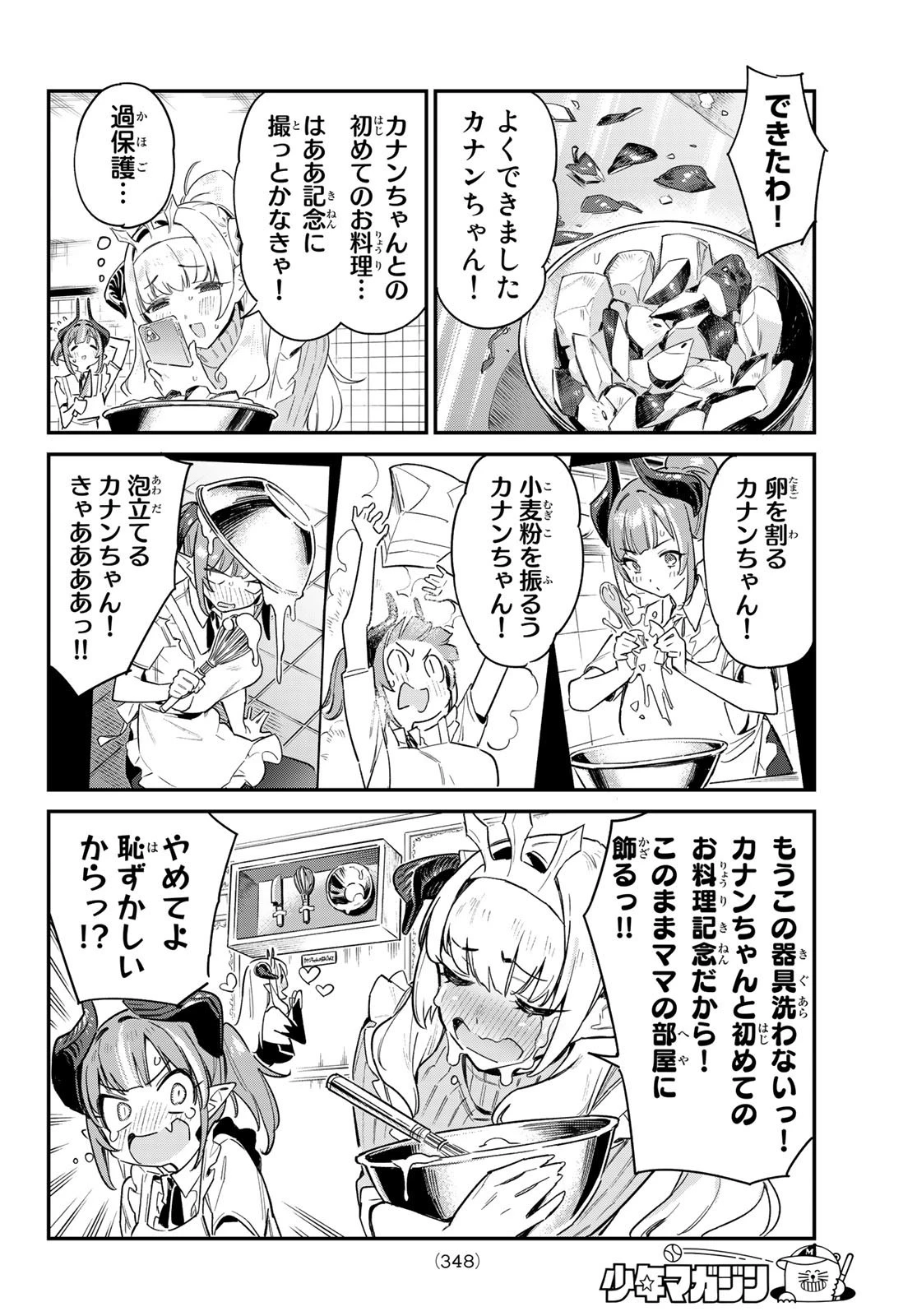 カナン様はあくまでチョロい 第34話 - 4