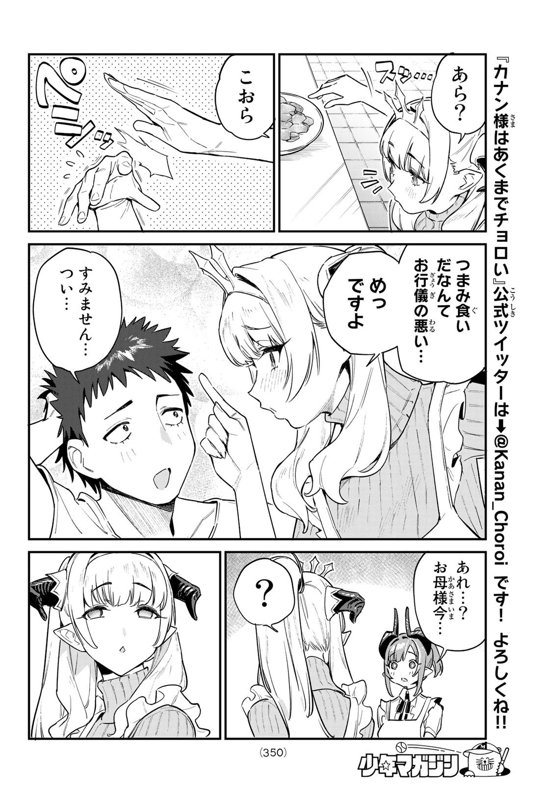 カナン様はあくまでチョロい 第34話 - 6