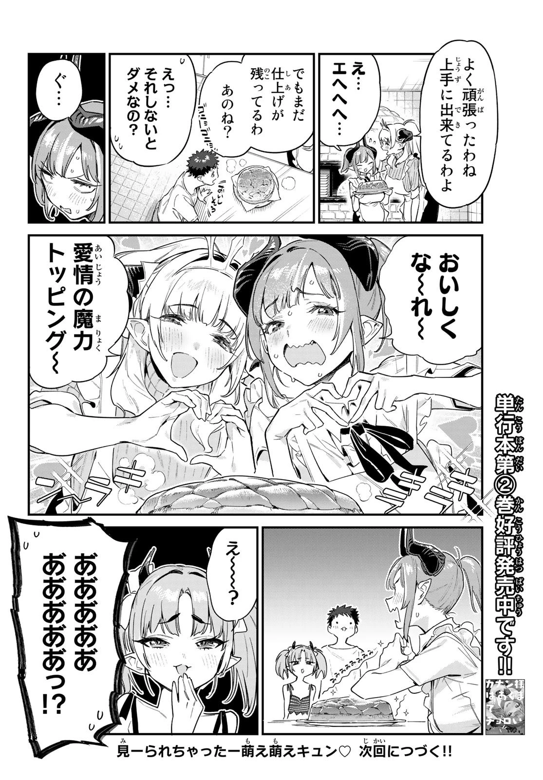 カナン様はあくまでチョロい 第34話 - 8