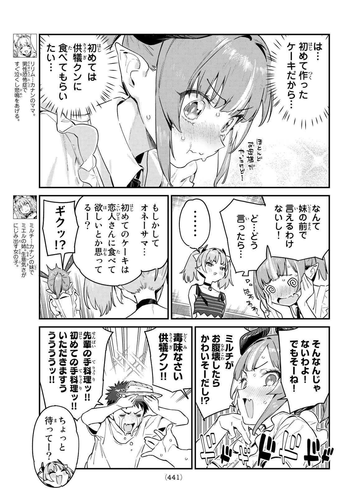 カナン様はあくまでチョロい 第35話 - 3