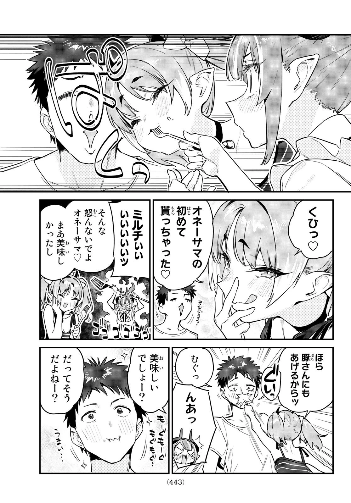 カナン様はあくまでチョロい 第35話 - 5