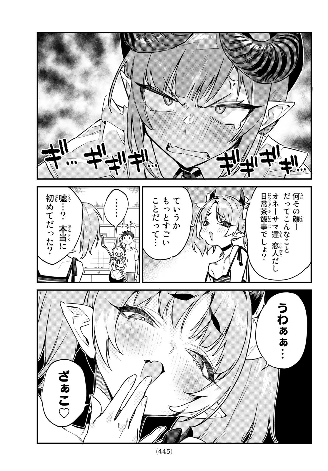 カナン様はあくまでチョロい 第35話 - 7