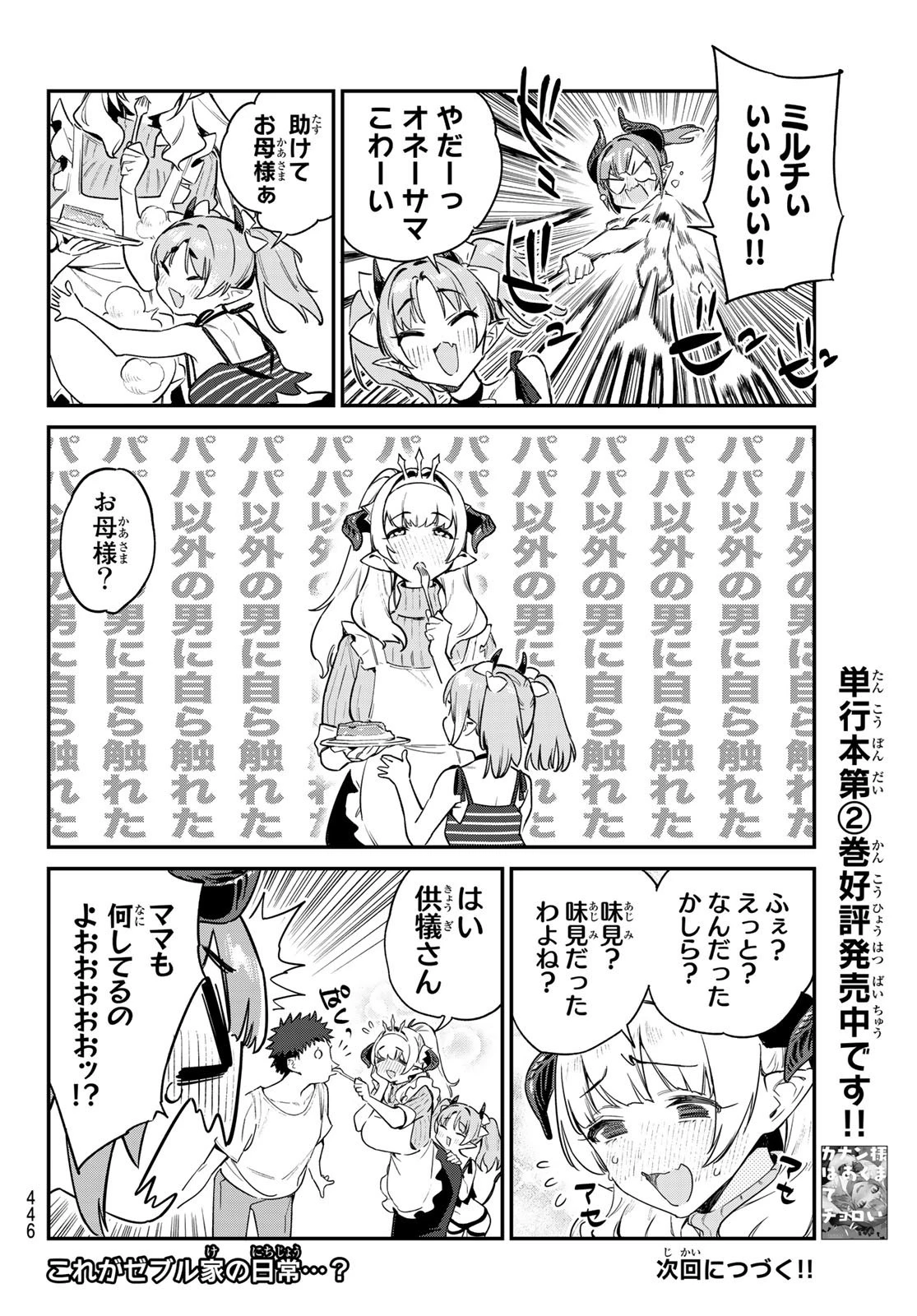 カナン様はあくまでチョロい 第35話 - 8