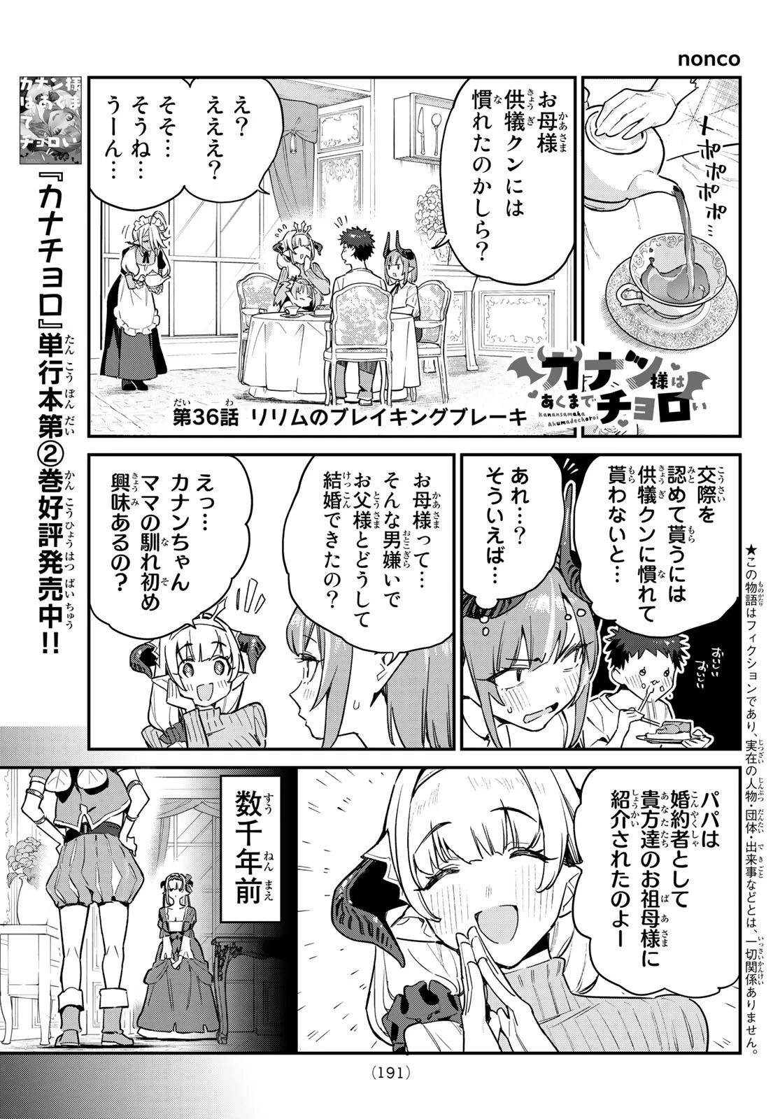 カナン様はあくまでチョロい 第36話 - 1