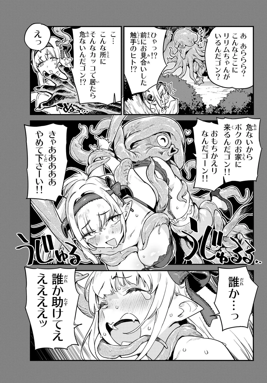 カナン様はあくまでチョロい 第36話 - 5