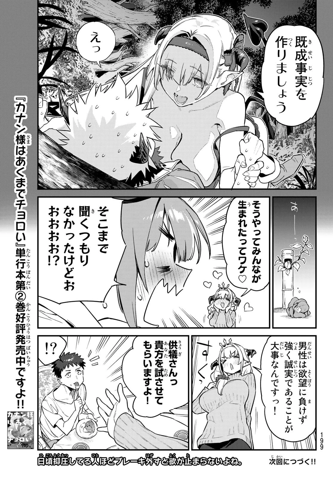 カナン様はあくまでチョロい 第36話 - 9