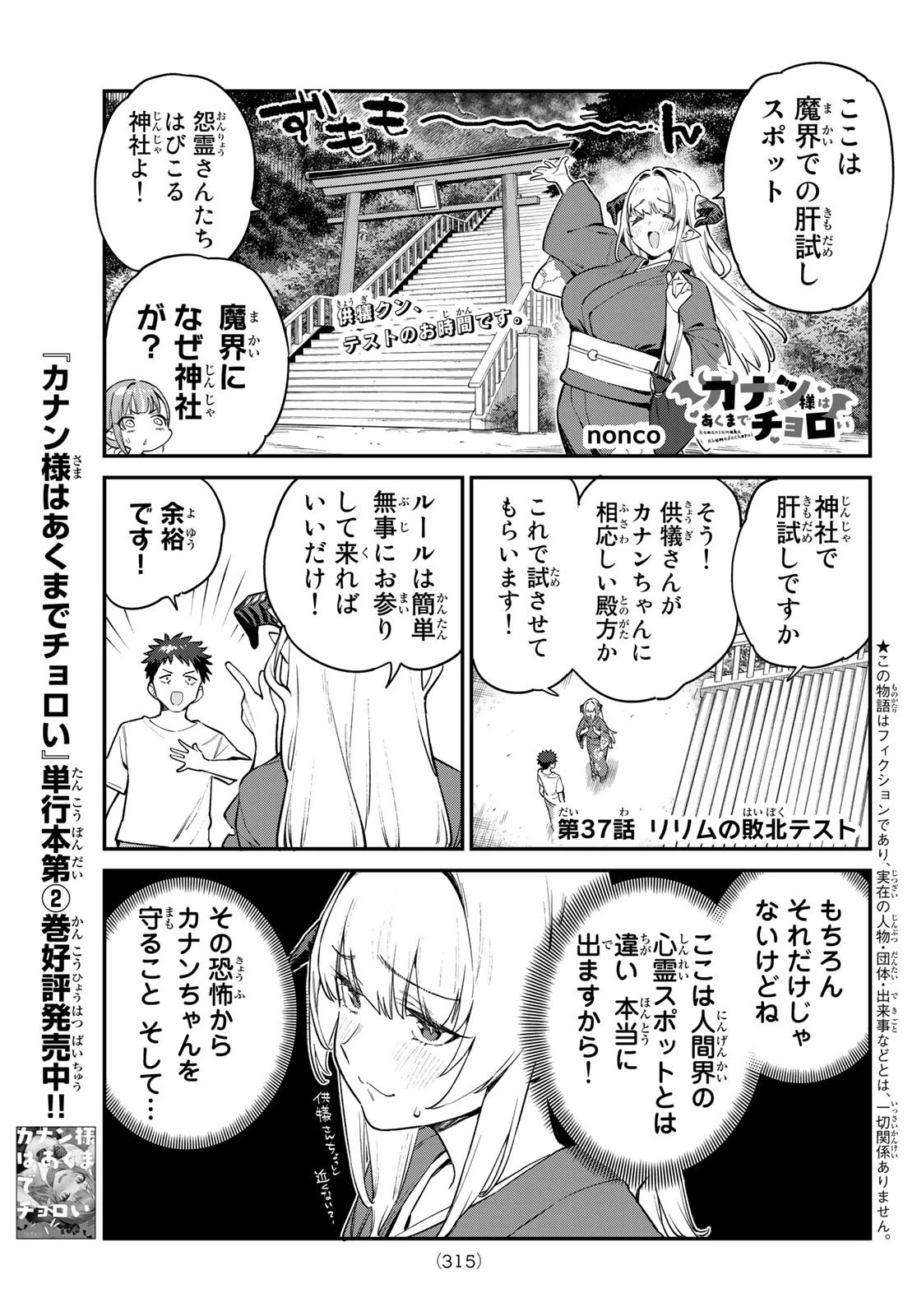 カナン様はあくまでチョロい 第37話 - 1