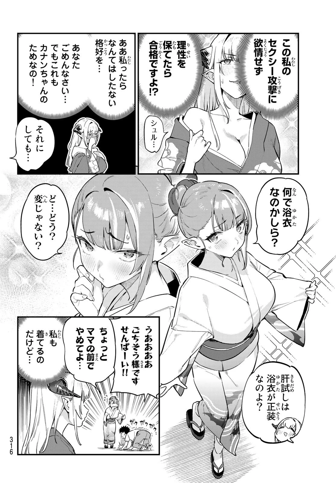 カナン様はあくまでチョロい 第37話 - 2