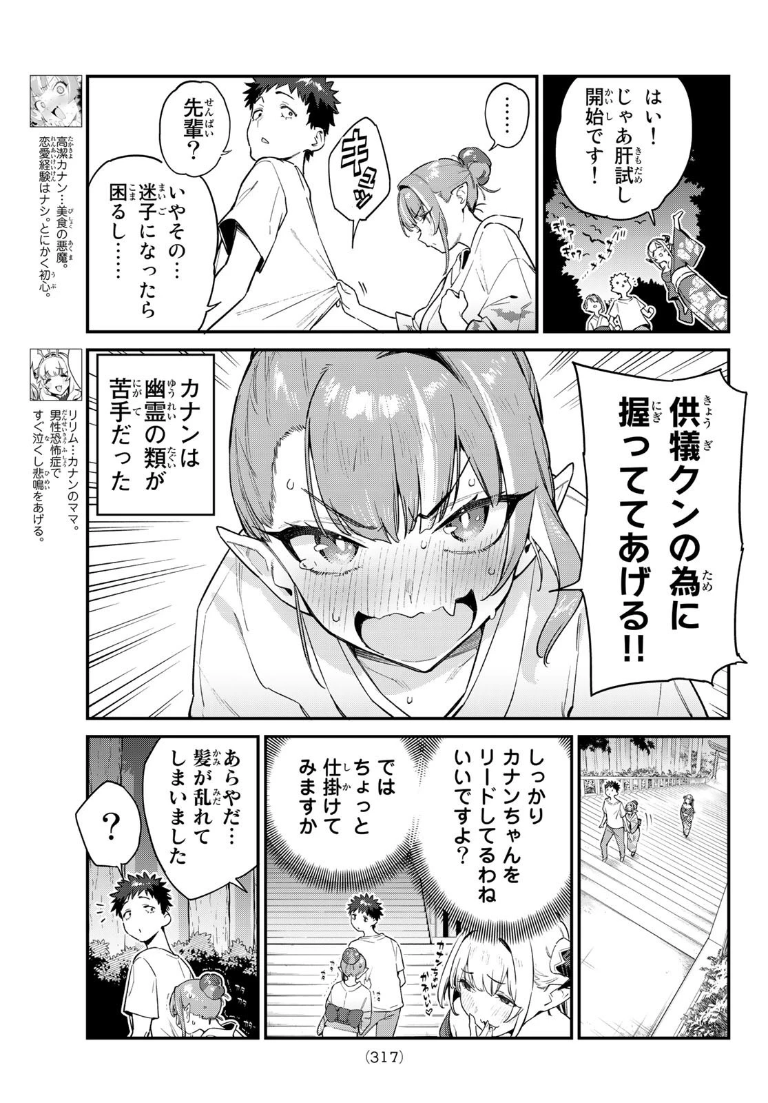 カナン様はあくまでチョロい 第37話 - 3