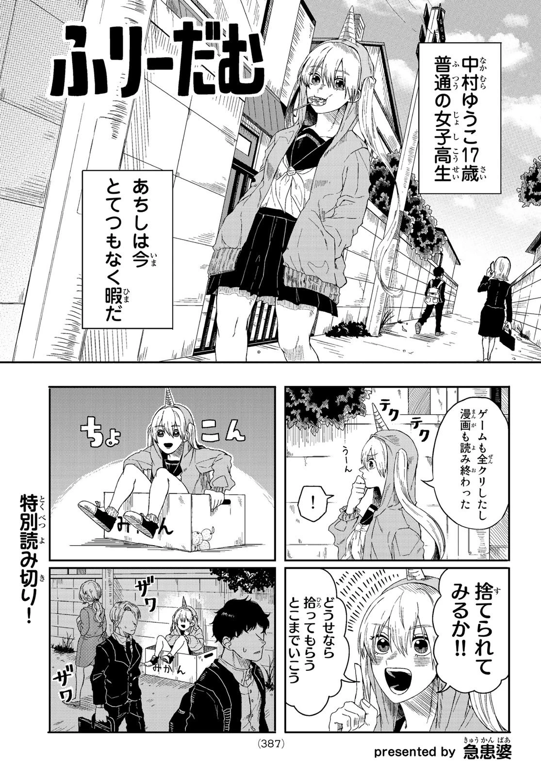 カナン様はあくまでチョロい 第39話 - 1
