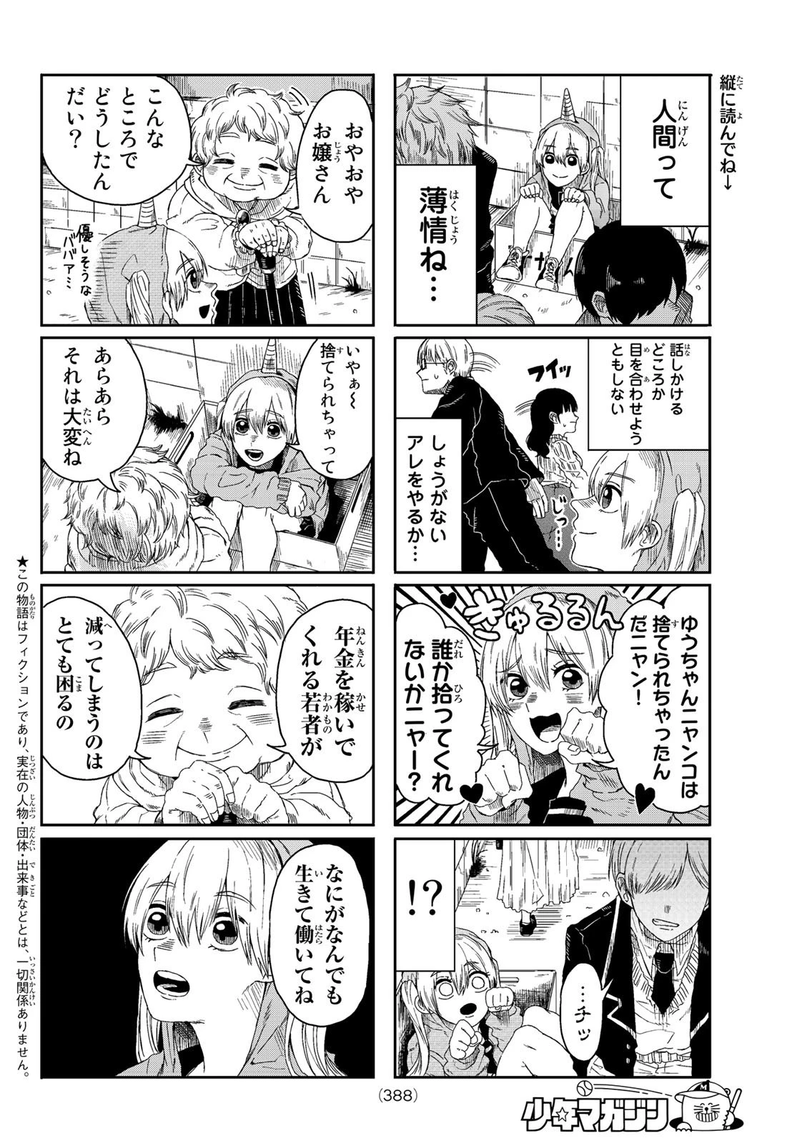 カナン様はあくまでチョロい 第39話 - 2