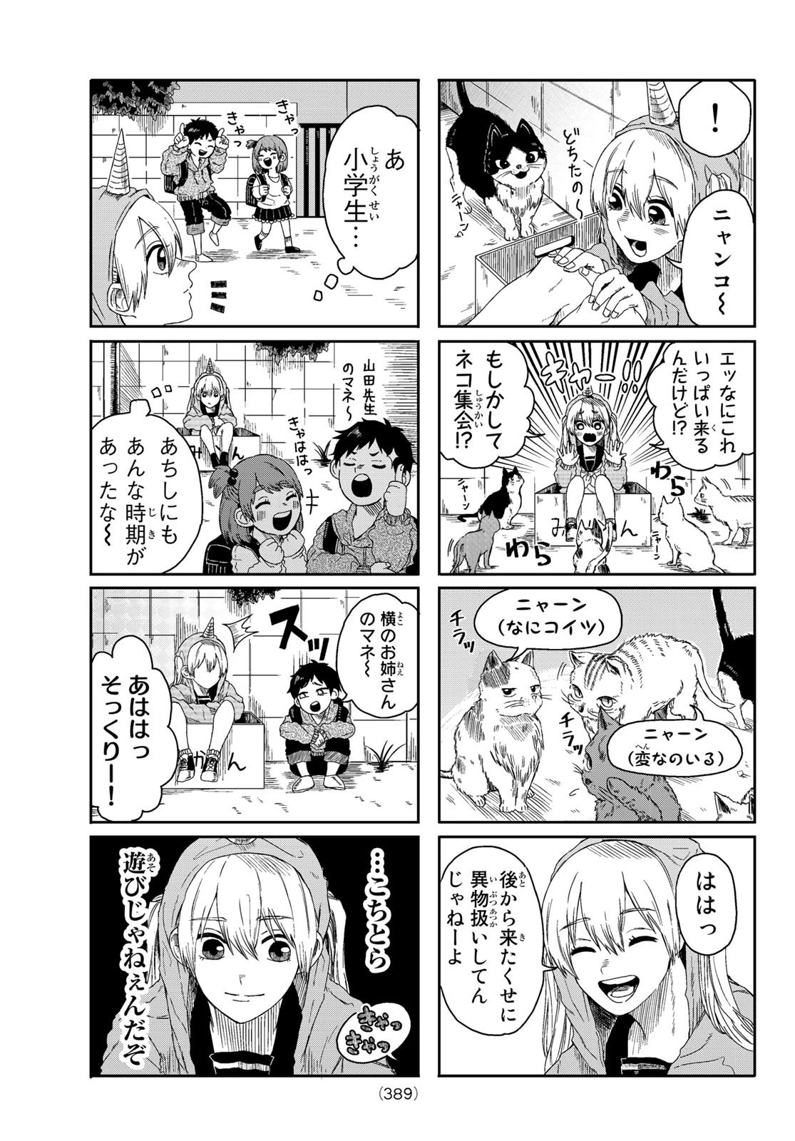 カナン様はあくまでチョロい 第39話 - 3