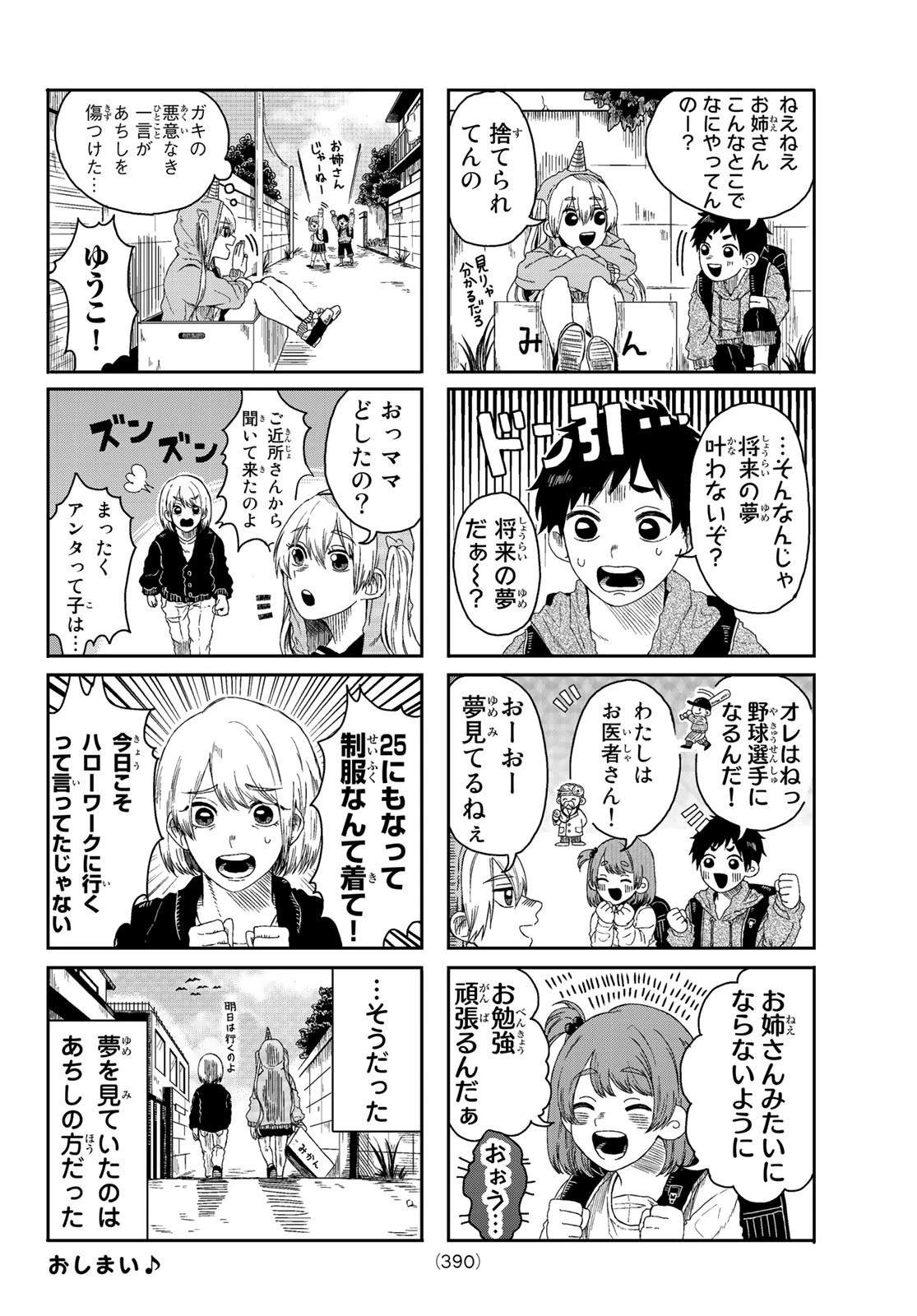 カナン様はあくまでチョロい 第39話 - 4