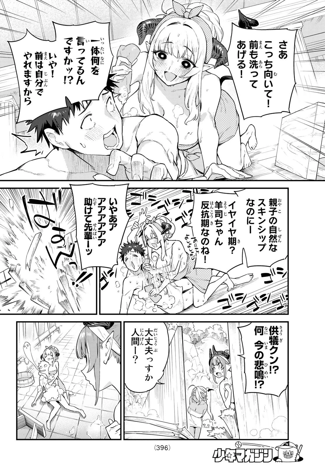 カナン様はあくまでチョロい 第39話 - 10