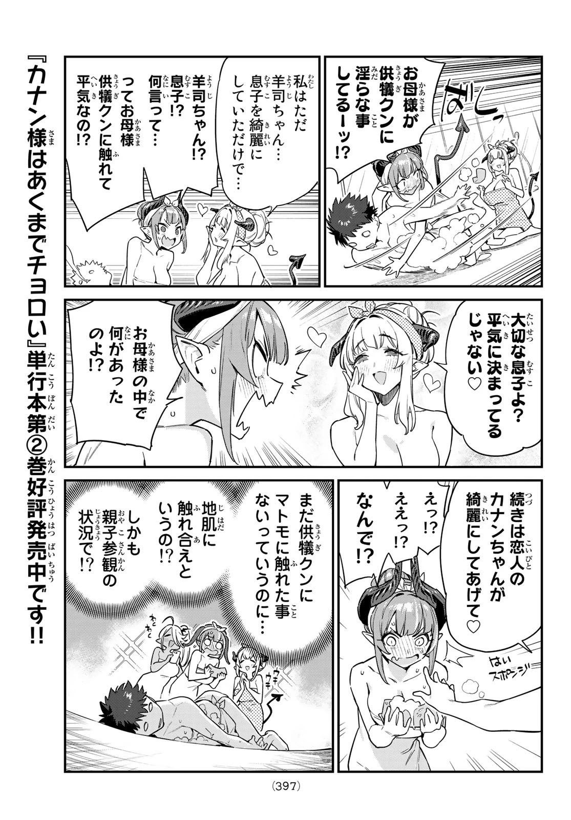 カナン様はあくまでチョロい 第39話 - 11