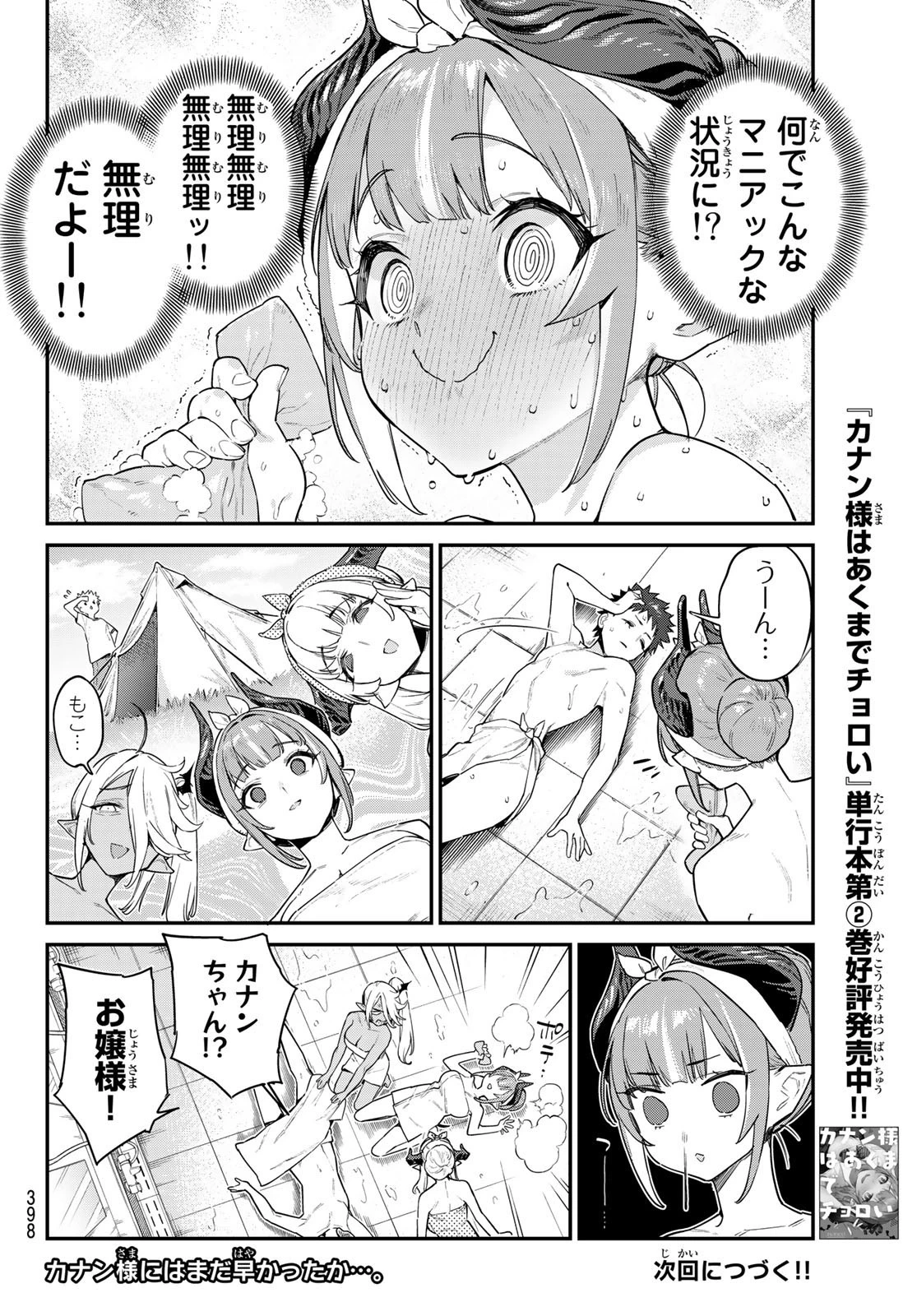 カナン様はあくまでチョロい 第39話 - 12