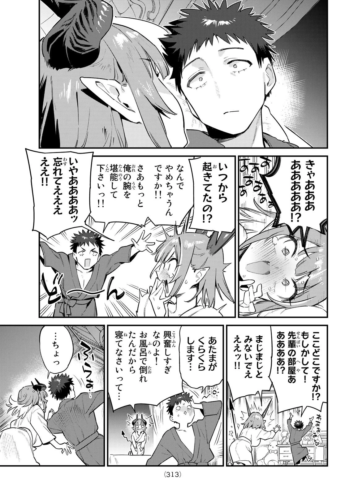 カナン様はあくまでチョロい 第40話 - 3