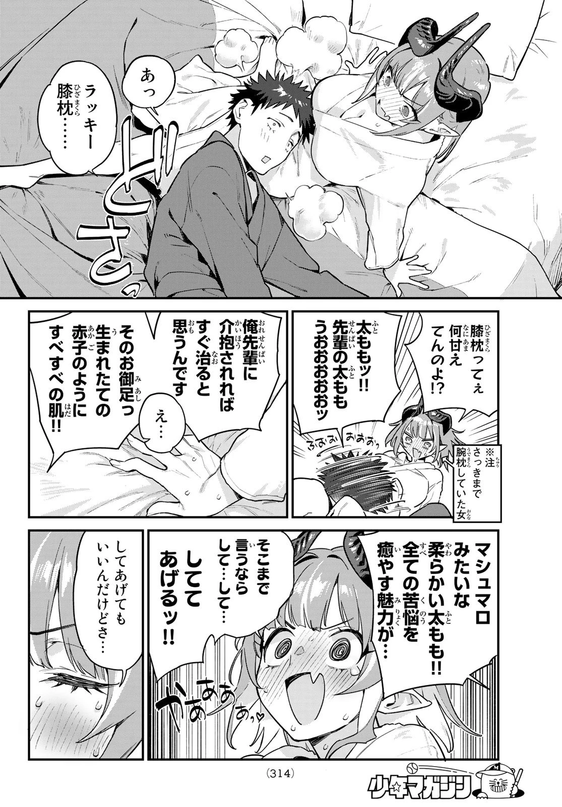 カナン様はあくまでチョロい 第40話 - 4