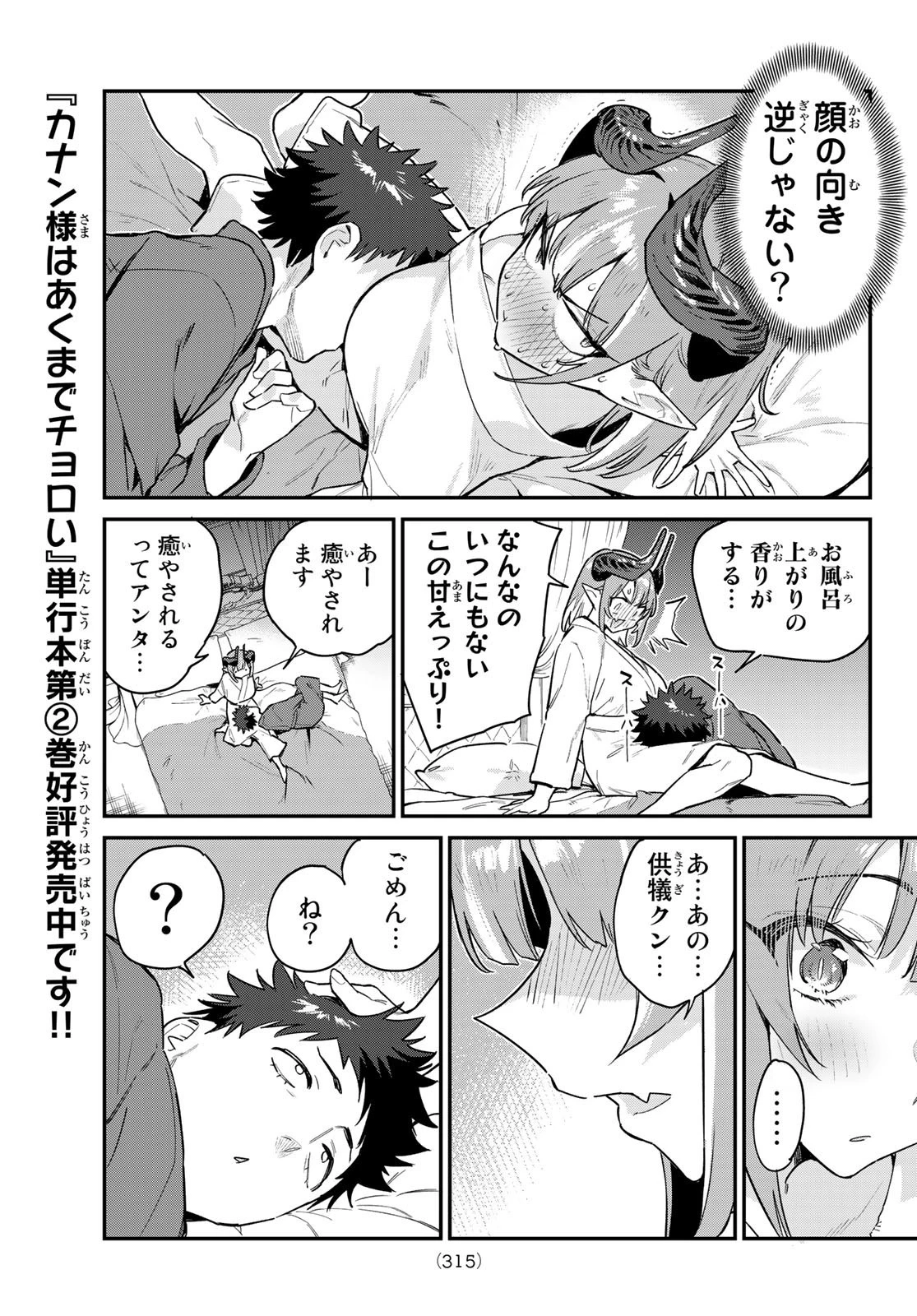 カナン様はあくまでチョロい 第40話 - 5