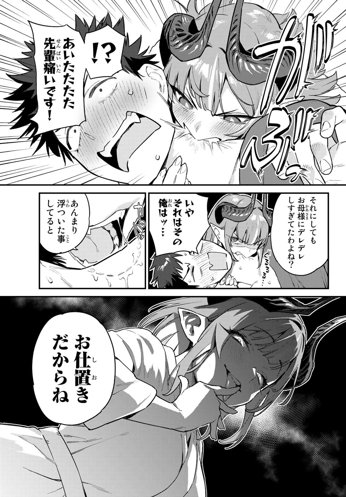 カナン様はあくまでチョロい 第40話 - 7