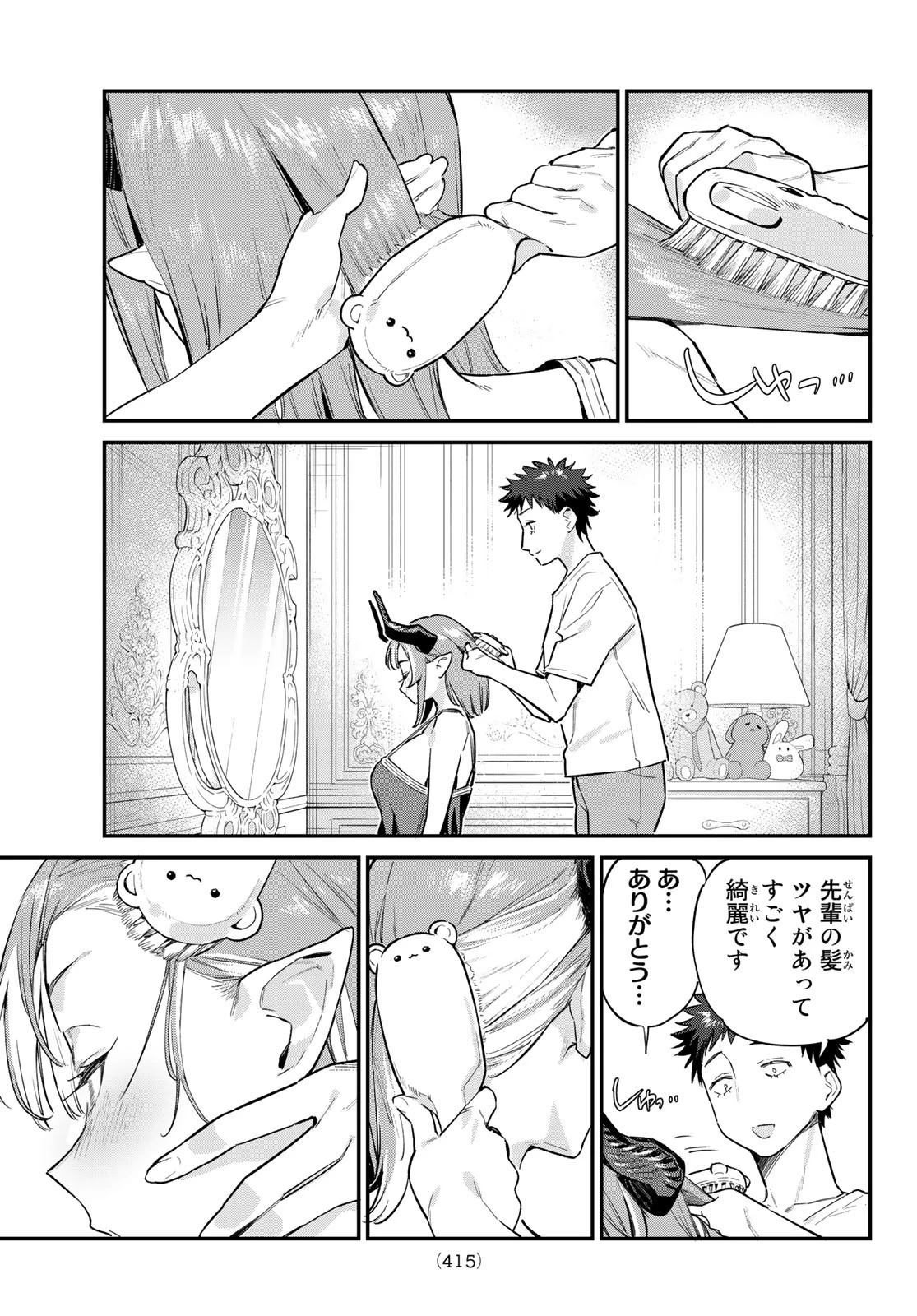 カナン様はあくまでチョロい 第42話 - 3