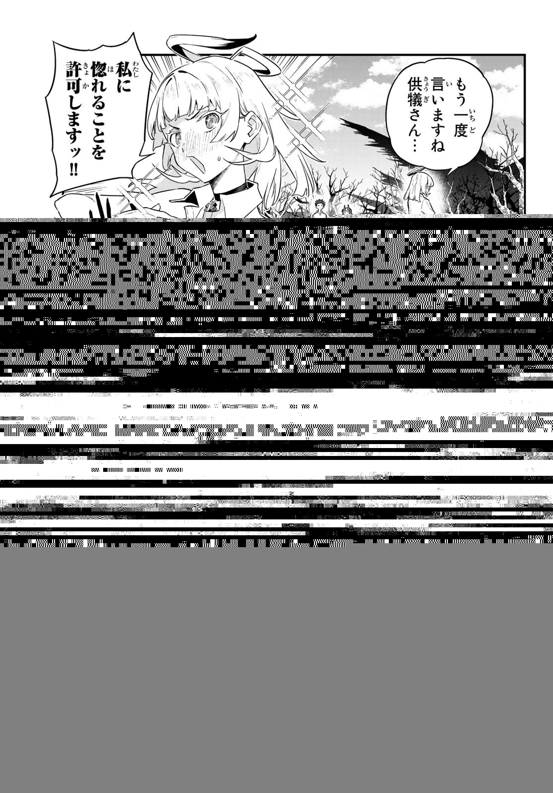 カナン様はあくまでチョロい 第43話 - 7