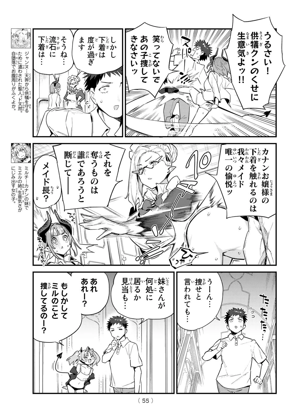 カナン様はあくまでチョロい 第45話 - 3