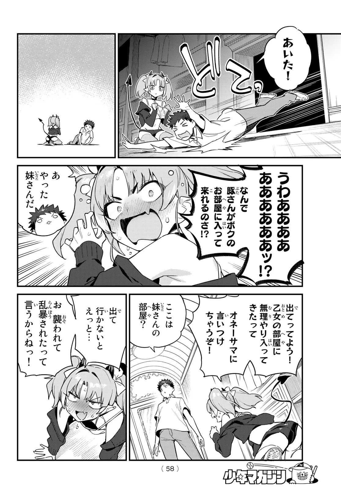 カナン様はあくまでチョロい 第45話 - 6