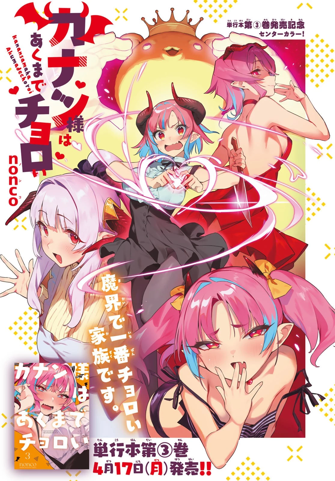 カナン様はあくまでチョロい 第46話 - 1