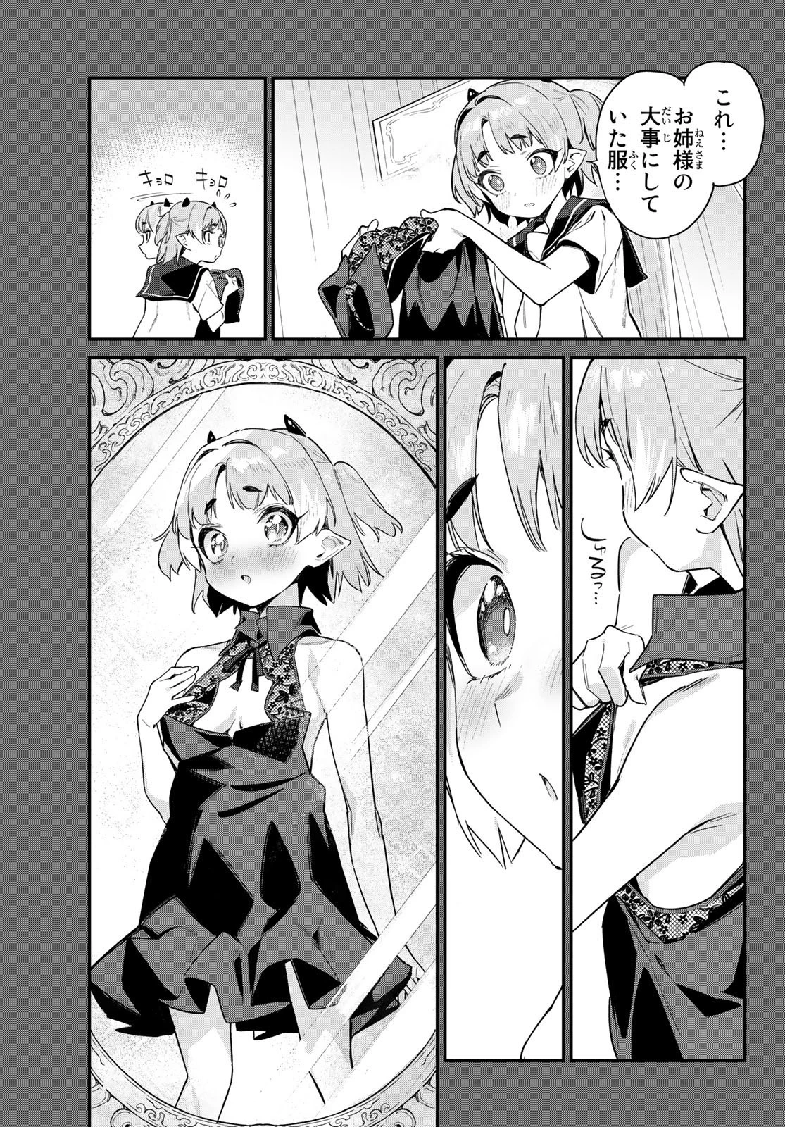 カナン様はあくまでチョロい 第46話 - 4