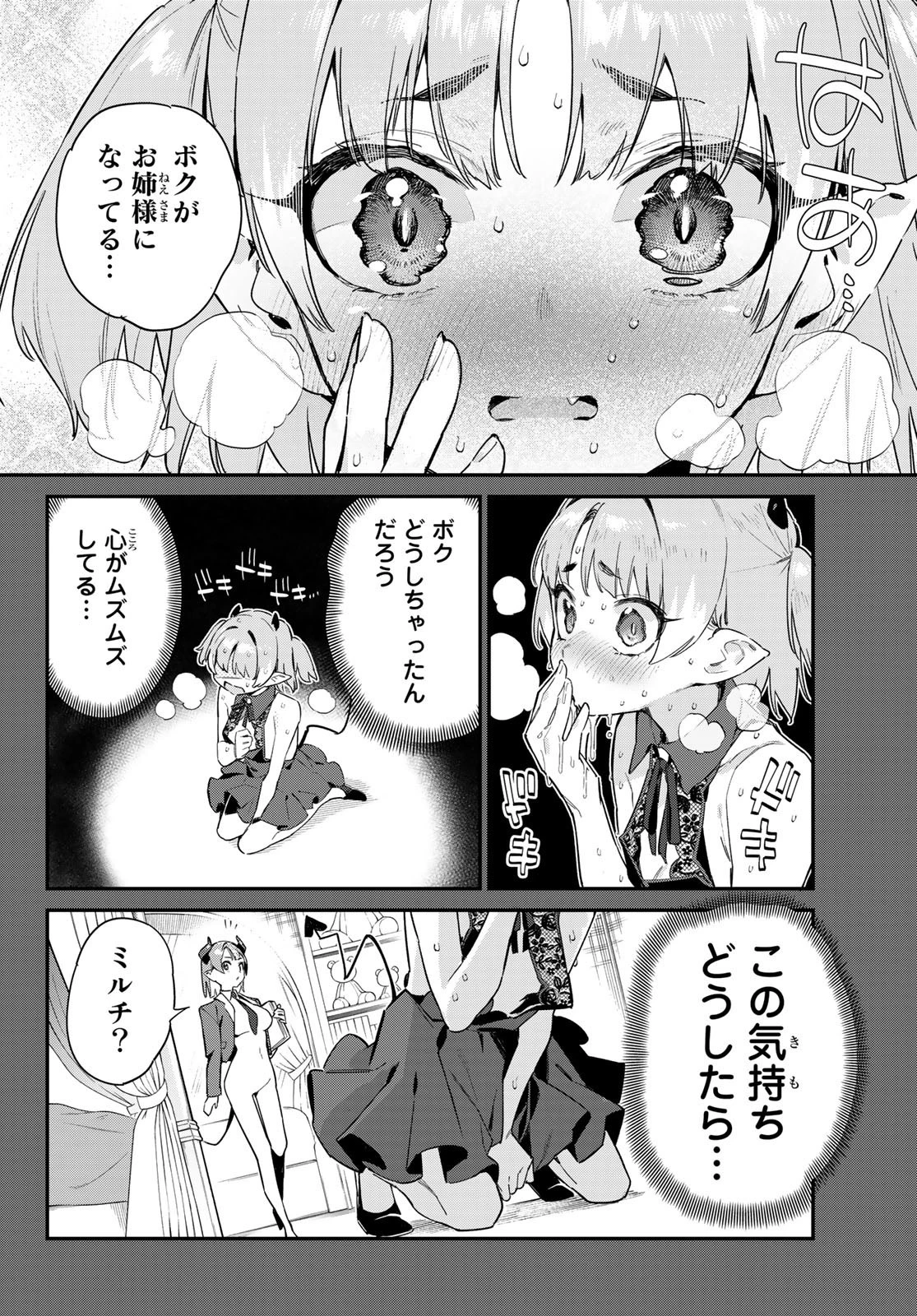 カナン様はあくまでチョロい 第46話 - 5