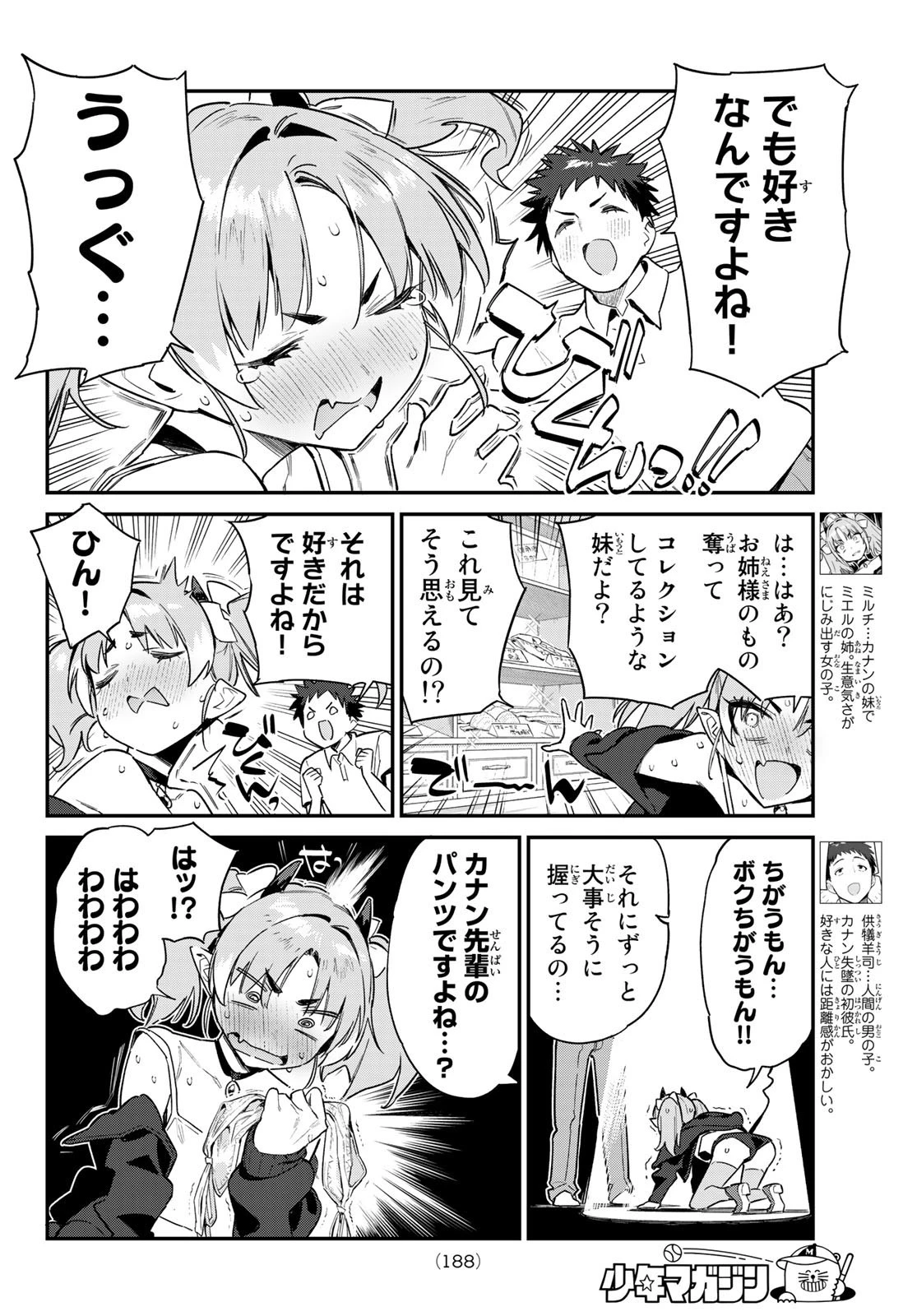 カナン様はあくまでチョロい 第47話 - 2