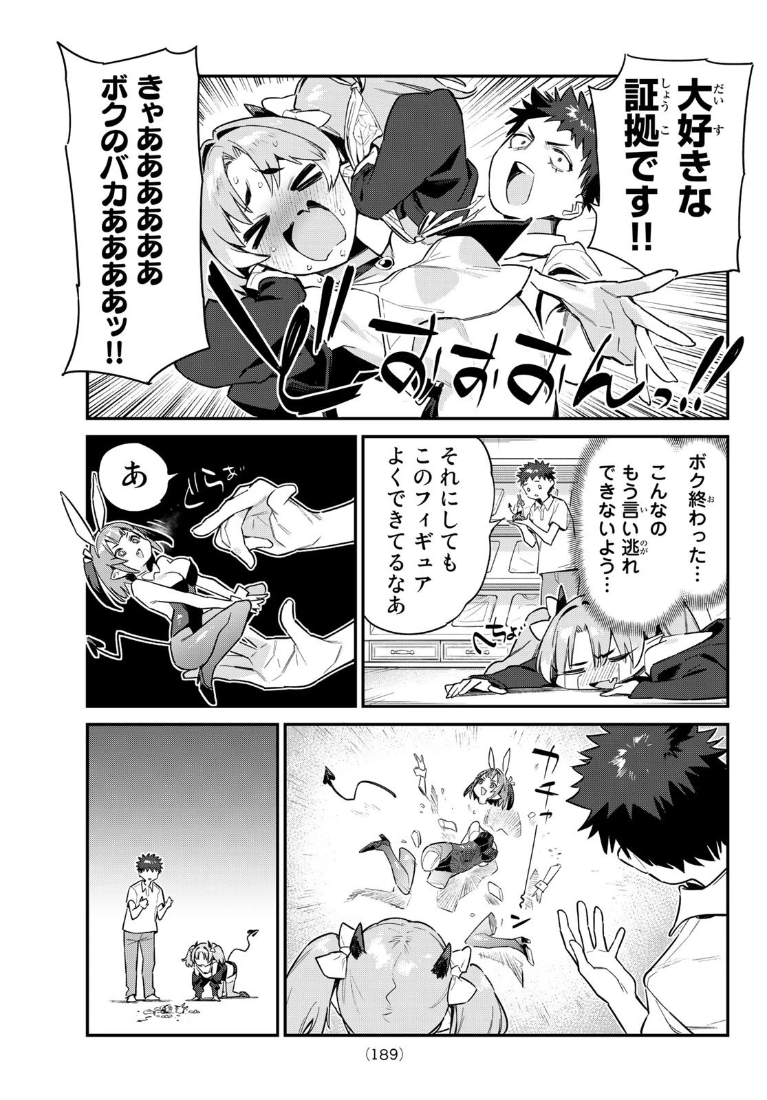 カナン様はあくまでチョロい 第47話 - 3