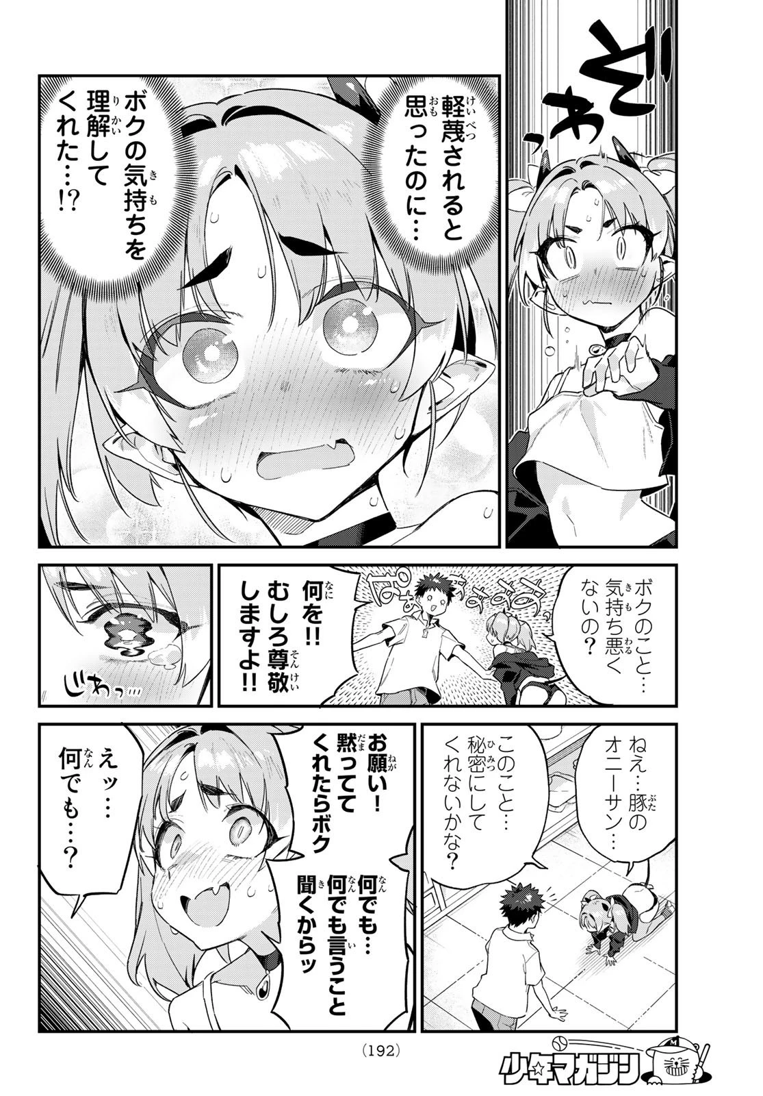 カナン様はあくまでチョロい 第47話 - 6