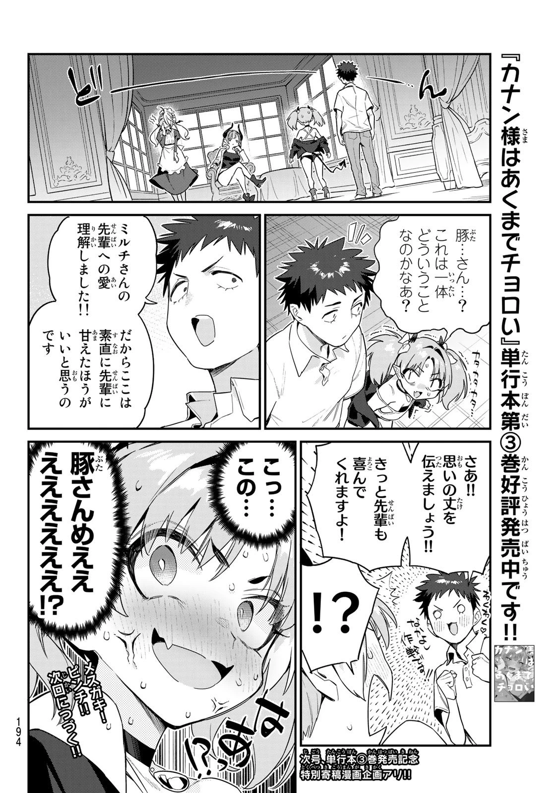 カナン様はあくまでチョロい 第47話 - 8