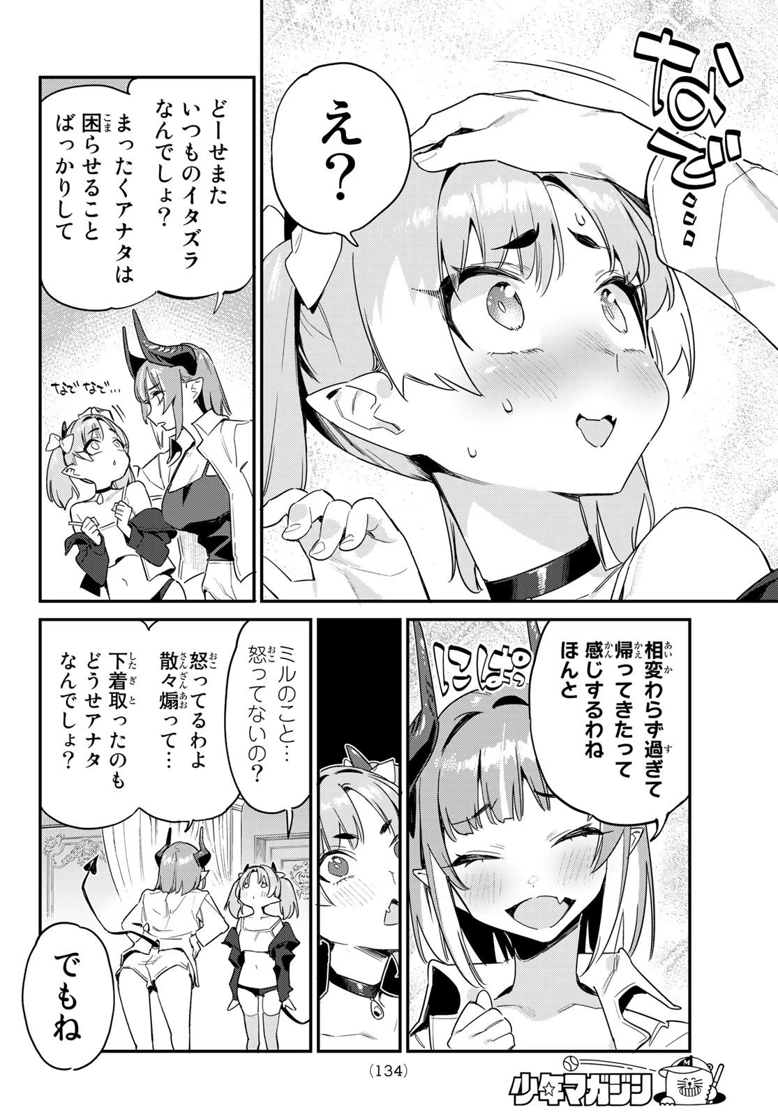 カナン様はあくまでチョロい 第48話 - 2