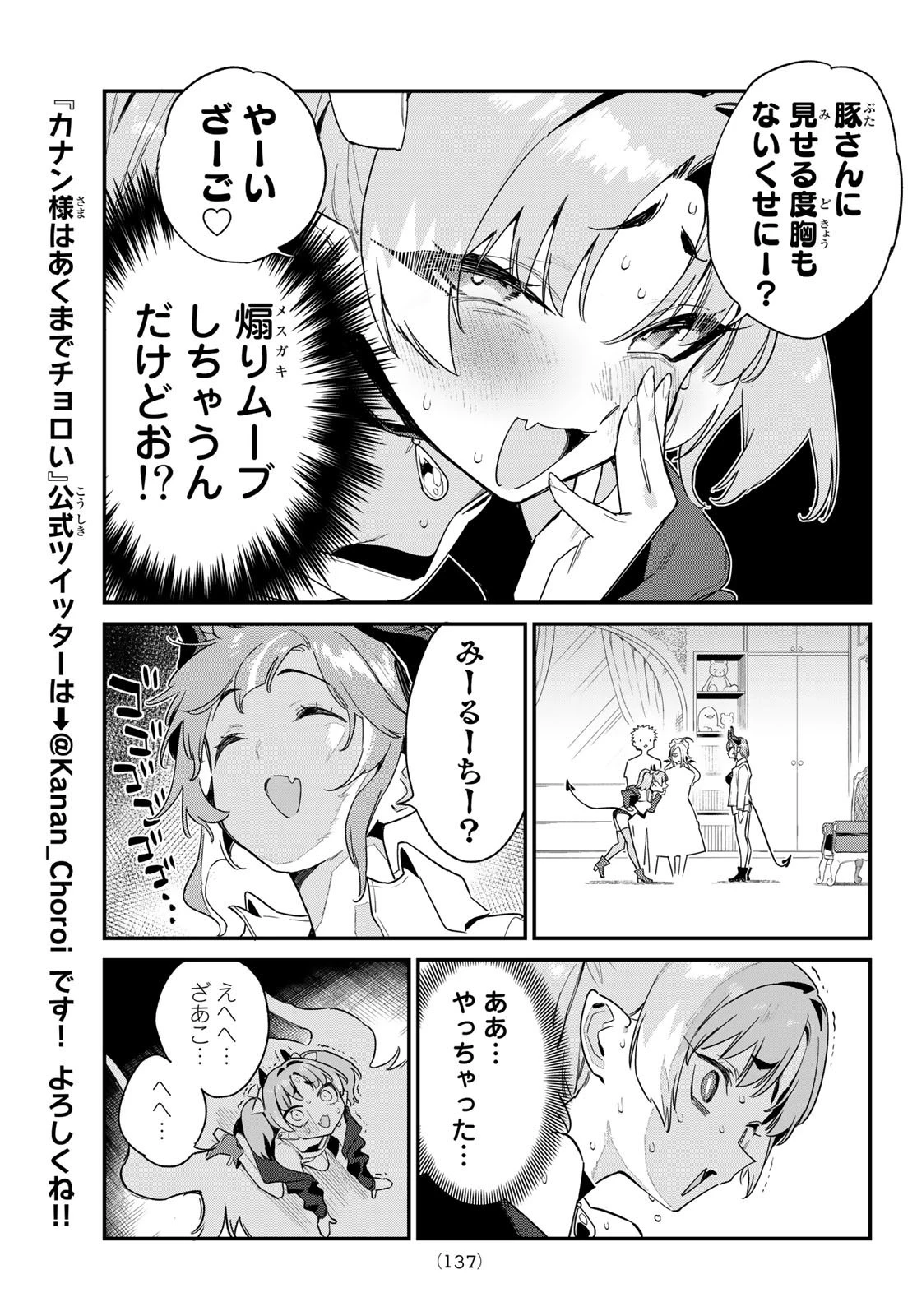 カナン様はあくまでチョロい 第48話 - 5