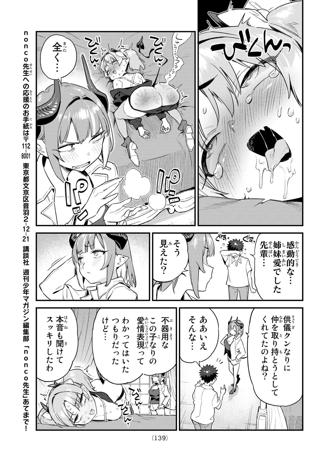 カナン様はあくまでチョロい 第48話 - 7