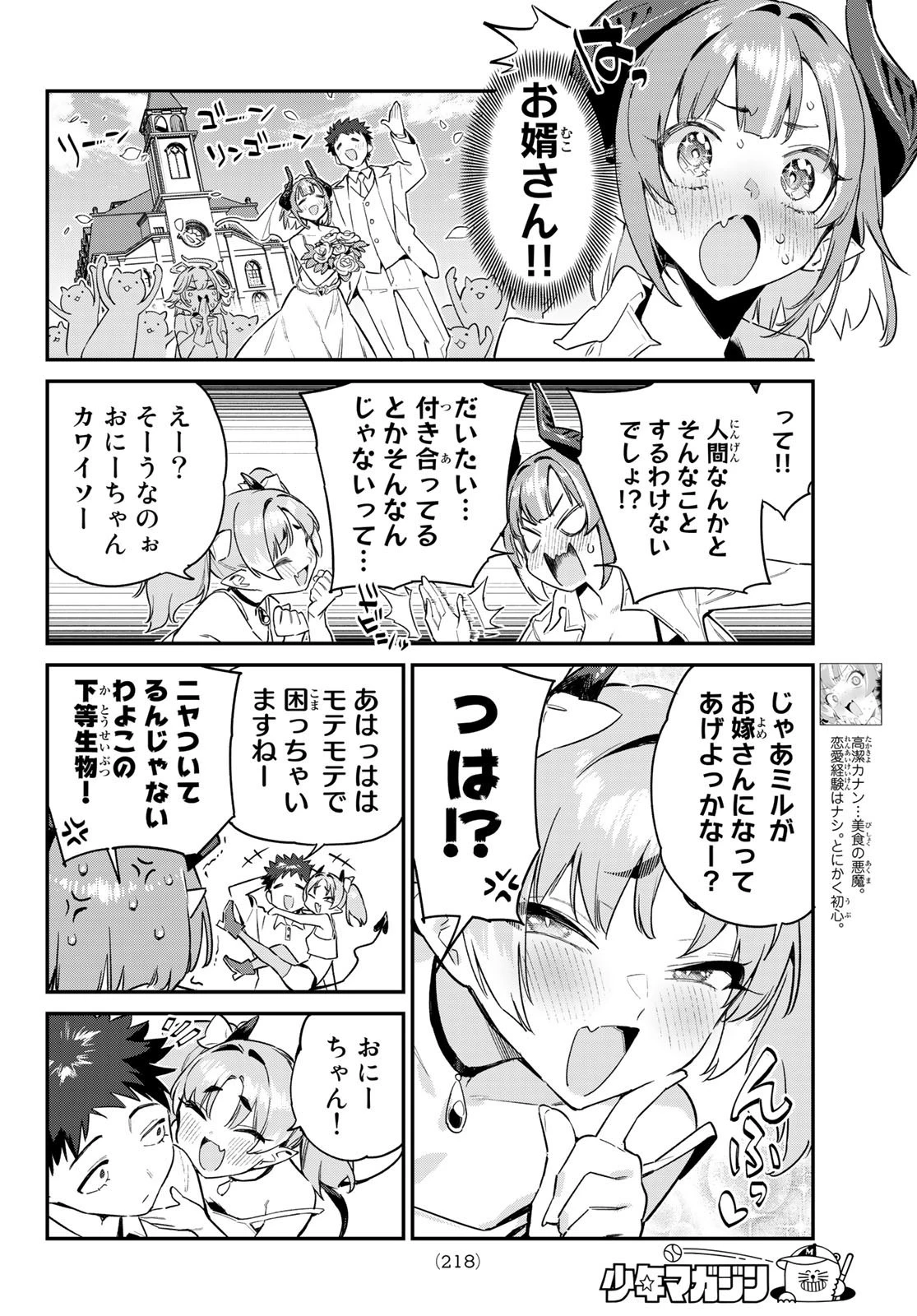 カナン様はあくまでチョロい 第49話 - 2