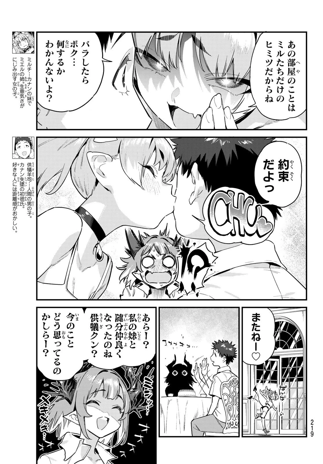カナン様はあくまでチョロい 第49話 - 3